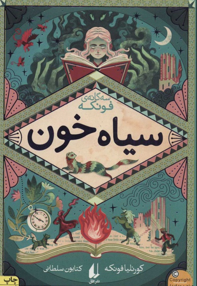 سیاه خون